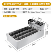 京對(duì)關(guān)東煮機(jī)器商用電熱麻辣燙鍋水煮串串香丸子鍋擺攤小吃設(shè)備格子鍋 22L單缸-定時(shí)加厚款-18格關(guān)東煮機(jī)