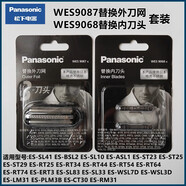 松下剃須刀三刀頭替換外刀網(wǎng)WES9087N405 適用小方盒/小錘子2.0/青春錘/LM34 31 PLM3B CM31 RM35 ERT4 日本產(chǎn)ES9087刀網(wǎng)+ES9068刀頭