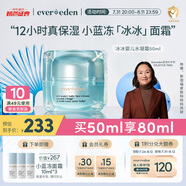 Evereden寶寶面霜兒童夏季曬后舒緩補水保濕青少年小藍凍面霜冰冰霜50ml
