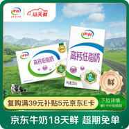 伊利【18天新鮮直達】高鈣低脂牛奶整箱250ml*21盒 送禮盒裝