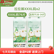 艾葉草（aiyecao）紙尿褲透氣干爽紙尿褲柔軟羽毛男女寶寶專(zhuān)用嬰兒尿不濕拉拉褲 全包臀拉拉褲XXXL76·片
