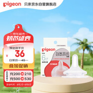貝親（Pigeon）自然離乳系列吸嘴 替換奶嘴 6月+ BA151