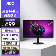 AOC顯示器 27英寸 144Hz高刷 辦公游戲 電腦顯示屏幕 硬件低藍光 臺式拓展筆記本外接擴展屏27E11FN