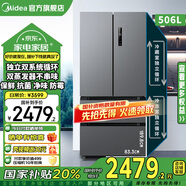 美的508升/506升冰箱雙系統雙循環(huán)不串味法式多門(mén)對開(kāi)四門(mén)變頻一級能效無(wú)霜家用532電冰箱國家補貼20% 【雙系統雙蒸發(fā)器】532凈味抗菌-蒼穹灰