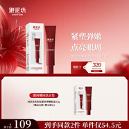 御泥坊眼霜 黑參膠原緊致抗皺彈嫩眼霜15g 