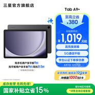 三星（SAMSUNG）Galaxy Tab A9+平板電腦 11英寸 護眼高清高亮度大屏 杜比全景聲 學生網(wǎng)課辦公 山巖灰 8GB+128GB/WIFI