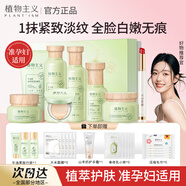 植物主義準孕婦護膚品套裝 化妝品洗面奶水乳眼霜面霜精華男女哺乳期可用 牛油果8件套禮盒裝