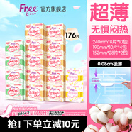 FREE衛(wèi)生巾日用組合套裝16包176片（日用80片+護(hù)墊56片+迷你巾40片）