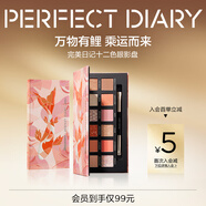 完美日記探險(xiǎn)家12眼影盤10錦鯉14g啞光珠光粉質(zhì)細(xì)膩生日禮物送女友