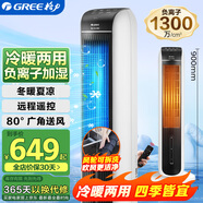 格力（GREE）【冷暖兩用】冷風(fēng)空調(diào)扇制冷風(fēng)扇家用水冷風(fēng)機電風(fēng)扇取暖器暖風(fēng)機負離子加濕加水降溫KS-04S68RDg