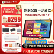 學(xué)而思學(xué)習(xí)機(jī)旗艦14英寸 自研好內(nèi)容 AI學(xué)習(xí)機(jī) 學(xué)習(xí)平板電腦 啟蒙小學(xué)初中高中 14英寸 12+512GB