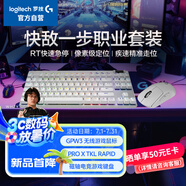 羅技快敵一步職業(yè)套裝 GPW3無線游戲鼠標(biāo)+ PROXTKLRAPID RT快銀磁軸電競(jìng)鍵盤瓦羅蘭特 白色