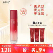 善草紀(jì)玫瑰煙酰胺乳液 提拉緊致抗皺 提亮煥亮去暗沉 滋潤補(bǔ)水護(hù)膚品 三代玫瑰乳液130ml