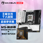 終結(jié)者 B850M PRO WIFI主板+AMD 銳龍7 9700X處理器主板CPU套裝
