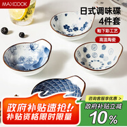 美廚（maxcook）調(diào)味碟調(diào)料碟 日式味碟碟子4個(gè)裝 家用陶瓷餐具調(diào)料盤(pán)子MCTC1789