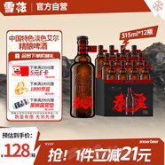 雪花（SNOW）啤酒 秦始皇CPA 中國特色淡色艾爾精釀啤酒12.8度 315ml*12瓶