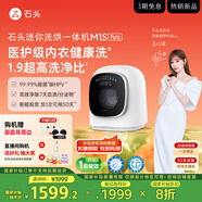 石頭迷你洗烘一體機(jī) M1S Pure 國(guó)家補(bǔ)貼 1.2kg滾筒迷你兒童嬰兒內(nèi)衣洗烘一體機(jī) 星月鈦 XQGH012RR126