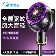美的（Midea）電風扇空氣循環(huán)扇暴風驅(qū)蚊落地扇家用輕音大風力智能語音遙控C 艾紫色【全屋驅(qū)蚊款】智能語音+10米送風+遙控器