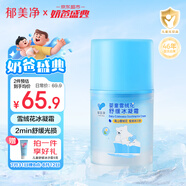 郁美凈兒童面霜夏季雪絨花冰凝霜50g青少年寶寶清爽滋潤舒緩泛紅