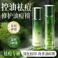 維特絲精華水控油修護保濕祛痘乳液淡化痘印去痘痘收縮毛孔男女士護膚品