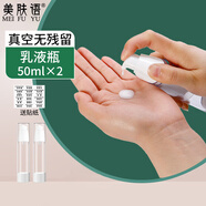 美膚語真空分裝瓶按壓式乳液瓶50ml*2個(gè)旅行沐浴洗發(fā)水空瓶化妝瓶MF0473