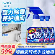 花王（KAO）強力除霉劑400m*3浴室墻面墻體除霉噴霧啫喱瓷磚衛浴清潔清洗劑