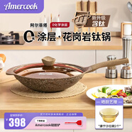 Amercook阿爾菲塔花崗巖鈦炒鍋不粘鍋麥飯石系列不沾炒菜鍋0氟涂層 無(wú)PFAS 【新三代含鈦】花崗巖炒鍋 32cm