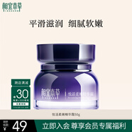 相宜本草悅活柔嫩精華霜*50g （保濕面霜）