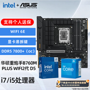 英特爾華碩ROG板U套裝酷睿i5中文盒裝  B760M重炮手 吹雪主板 i5 14600KF 12490F 14490F CPU原裝正品 華碩重炮手B760M PLUS WIFI2代 D5 i5 14