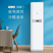 TCL空調(diào)立式  大3匹/大2匹省電新能效柔風(fēng)變頻冷暖空調(diào)柜機(jī) 空調(diào) 強(qiáng)力除濕 JD以舊換新 大3匹 一級(jí)能效 大風(fēng)量柜機(jī)適用：28-45㎡