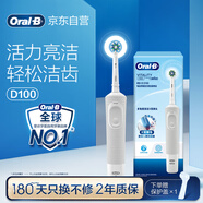 歐樂B成人電動牙刷男士女士圓頭牙刷D100聲波旋轉(zhuǎn)震動充電式（刷頭*1）日常清潔優(yōu)選生日禮物送男友女友