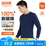 宜而爽秋冬季【一等品新疆棉】保暖上衣100%純棉男士?jī)?nèi)衣棉毛衫秋衣男