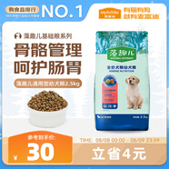 麥富迪狗糧 藻趣兒狗糧幼犬糧牛肉螺旋藻 呵護腸胃2.5kg