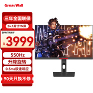 長(zhǎng)城24.1英寸550Hz顯示器 電競(jìng)顯示器 游戲顯示屏 OD技術(shù) 旋轉(zhuǎn)升降 電腦顯示器540Hz TN屏