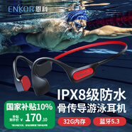 ENKOR恩科骨傳導藍牙耳機無線掛耳開放式不入耳跑步運動游泳IPX8級防水32G內(nèi)存MP3適用蘋果華為小米手機