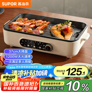 蘇泊爾（SUPOR）烤肉鍋電烤盤(pán) 家用電燒烤爐電烤爐多功能鍋烤串烤肉一體不沾烤串機可拆3-5人用GJ3723P805國家補貼