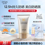 歐詩(shī)漫（OSM）防曬霜零感美白防曬隔離乳50g 戶外美白耐曬防水化妝品男女軍訓(xùn)
