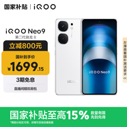 vivo iQOO Neo9 16GB+512GB 星曜白第二代驍龍8 自研電競芯片Q1 IMX920 索尼大底主攝 手機