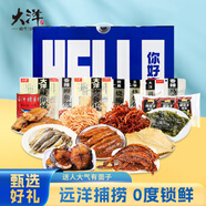 大洋船長(zhǎng)大洋即食海鮮零食魚片魷魚小魚干海味1080g青島特產(chǎn)中秋國(guó)慶禮盒