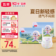 五羊（FIVERAMS）薄薄芯紙尿褲XL92片(12-17kg)嬰兒尿不濕超薄透氣干爽不悶