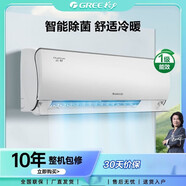 格力（GREE）云軒健康款 一級能效 變頻冷暖 壁掛式空調(diào)1.5匹 1.5匹 一級能效 白色
