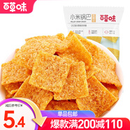 百草味 小米鍋巴80g 手工小吃辦公室宿舍網(wǎng)紅休閑零食膨化食品 MJ 燒烤味