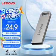 聯(lián)想（Lenovo）32GB USB2.0 U盤 SX1速芯系列銀色 金屬耐用 商務(wù)辦公必備