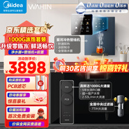 美的（Midea）凈水器1000G冷熱管線機(jī)壁掛式直飲加熱一體機(jī)RO反滲透過(guò)濾接自來(lái)水排名前十名直飲機(jī)華凌真鮮活 星河管線機(jī)+前置+1000G凈水器