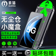 索貓【除塵倉小魔盒丨買一送一】華為手機鋼化膜無塵倉除塵秒貼定位全屏保護膜適用 Hi暢享80S 買一送一丨除塵艙小魔盒