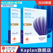 2026版Kaplan官方正版ACCA教材+練習(xí)冊F1BT/F2MA//F3FA/F4LW/F5PM/F6/F7/F8/F9/SBL/SBR/P4/P5P7特許公認(rèn)會計師考試專用教材練習(xí)冊 F8(AA