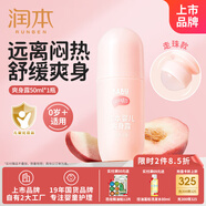 潤本（RUNBEN）桃子水 嬰兒爽身露 50ml（桃葉精華）寶寶液體爽身粉 祛痱滾珠款