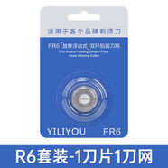 原裝適用飛科剃須刀頭刀網FR6刀片F(xiàn)S330 FS871 FS719 FS711FS875 適用飛科FR6刀頭1刀1網1