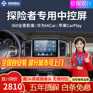 智聯(lián)騰眾適用福特360全景影像系統導航一體機倒車(chē)影像四路行車(chē)記錄儀 20-23款福特探險者 基礎WIFI版2+32+360全景影像系統