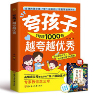夸孩子越夸越優(yōu)秀 夸孩子1句頂1000句 彩虹屁夸孩子的內驅力看見孩子洞察共情 正面管教贈給孩子的100條成長箴言思維導圖人生哲理經(jīng)典中外名人名言掃碼閱讀